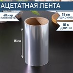 Лента ацетатная для обтяжки тортов Доляна, 40 мкр×150 мм×10 м, цвет прозрачный 424600 - фото 735901