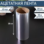 Лента ацетатная для обтяжки тортов Доляна, 40 мкр × 200 мм × 10 м, цвет прозрачный 424601 - фото 735907