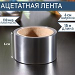 Лента ацетатная для обтяжки тортов Доляна, 130 мкр×60 мм×15 м, цвет прозрачный 424605 - фото 735934