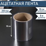 Лента ацетатная для обтяжки тортов Доляна, 200 мкр×100 мм×5 м, цвет прозрачный 424606 - фото 735940