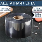 Лента ацетатная для обтяжки тортов Доляна, 200мкр×150мм×200м, цвет прозрачный 424612 - фото 735955