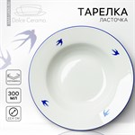 Тарелка керамическая «Ласточка», 22.4 см, 300 мл, цвет белый 424729 - фото 763544