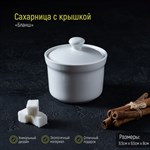 Сахарница фарфоровая с крышкой Magistro «Бланш», 250 мл, цвет белый 424749 - фото 736141