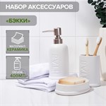 Набор из 3 белых аксессуаров для ванной комнаты «Бэкки» 424761 - фото 750896