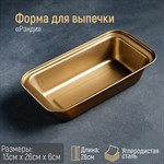 Форма для выпечки Доляна «Рэнди», 25×13×6 см, антипригарное покрытие, цвет коричневый 424882 - фото 736339