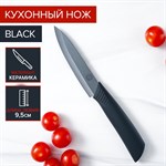 Нож кухонный керамический Magistro Black, лезвие 9,5 см, ручка soft-touch, цвет чёрный 425493 - фото 672060