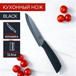 Нож кухонный керамический Magistro Black, лезвие 12,5 см, ручка soft-touch, цвет чёрный 425494 - фото 672070