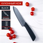 Нож кухонный керамический Magistro Black, лезвие 15 см, ручка soft-touch, цвет чёрный 425495 - фото 672081