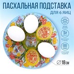 Стеклянная подставка на Пасху «Кролики», на 6 яиц 425584 - фото 770489