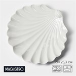 Блюдо фарфоровое Magistro «Раковина», d=25,3 см, цвет белый 425709 - фото 737089