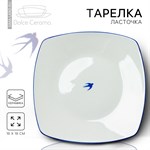 Тарелка керамическая «Ласточка», 18 х 18 см, цвет белый 425744 - фото 763566