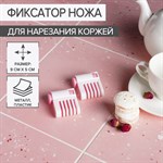 Фиксатор ножа для нарезания коржей Доляна, 9×5×2 см 426076 - фото 737693