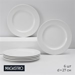 Набор тарелок фарфоровых обеденных Magistro Basic bistro, 6 предметов: d=27 см, цвет белый 426142 - фото 737989