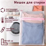 Белый мешок для стирки белья из мелкой сетки (30х40 см) 426167 - фото 758455