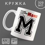 Кружка керамическая «Макс», 320 мл, цвет белый 426642 - фото 767896