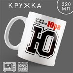 Кружка керамическая «Юра», 320 мл, цвет белый 426643 - фото 767899