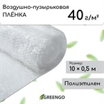 Воздушно-пузырьковая двухслойная пленка (10х0,5 м) 426843 - фото 699834