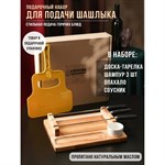 Подарочный набор для подачи шашлыка: доска - тарелка 30×24×5.5 см, опахало, соусник, берёза 426936 - фото 766803