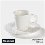 Кофейная пара фарфоровая Magistro Rodos, 2 предмета: чашка 100 мл, блюдце d=15 см, цвет белый 427042 - фото 738431