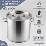 Кастрюля из нержавеющей стали Hanna Knövell HoReCa, 20 л, толщина 0,8 мм, 201 сталь, металлическая крышка 427317 - фото 738715