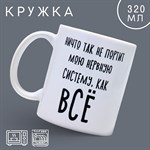 Кружка керамическая «Нервная система», 320 мл, цвет белый 427324 - фото 767908