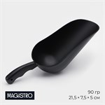 Совок Magistro Alum black, 90 грамм, цвет чёрный 427332 - фото 738732