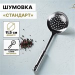 Шумовка из нержавеющей стали Доляна «Стандарт», h=32 см, цвет серебряный 428906 - фото 772300