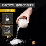 Стеклянная банка для хранения сыпучих продуктов «Парфе» (220 мл.) 429837 - фото 779078