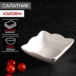 Салатник фарфоровый Доляна «Сьюзен», 200 мл, 11×11 см, цвет белый 430262 - фото 774709