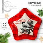 Новый год. Соусник «С новым годом», 10.8 х 10.3 см 446635 - фото 770063