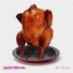 Подставка для куры-гриль «Ренард», 20×17 см, антипригарное покрытие, цвет красный 449611 - фото 771659