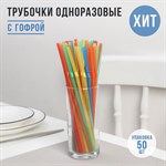 Разноцветные одноразовые трубочки для напитков с гофрой - 50 шт. 450844 - фото 782871