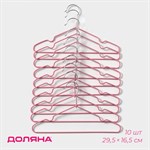 Розовые плечики для одежды с антискользящим покрытием - 10 шт. 450882 - фото 782745