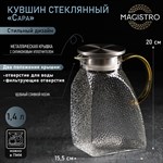 Кувшин для воды стеклянный с металлической крышкой «Сара», 1,4 л, 15,5×9×20 см 451175 - фото 787204