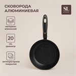 Сковорода алюминиевая с антипригарным покрытием SL Home, d=20, h=4,3 см, индукция, цвет чёрный 455177 - фото 788015