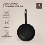 Сковорода алюминиевая с высоким бортом SL Home, d=24 см, h=6,3 см, антипригарное покрытие, индукция, цвет чёрный 455182 - фото 788056