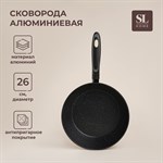 Сковорода алюминиевая с высоким бортом SL Home, d=26 см, h=7 см, антипригарное покрытие, индукция, цвет чёрный 455183 - фото 788064