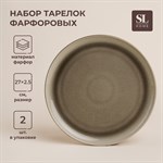 Набор тарелок фарфоровых SL Home «Мольвено», d=27 см, цвет коричневый 455269 - фото 788649