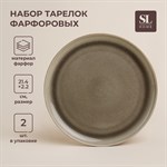 Набор тарелок фарфоровых SL Home «Мольвено», d=21,4 см, цвет коричневый 455270 - фото 788656