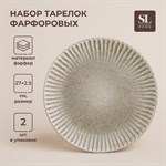 Набор тарелок фарфоровых SL Home «Монти», d=27 см, цвет серый 455273 - фото 788679