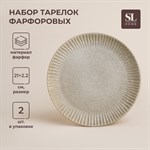 Набор тарелок фарфоровых SL Home «Монти», d=21 см, цвет серый 455274 - фото 788687