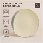 Набор тарелок фарфоровых SL Home «Волный Сардинии», d=27,5 см, цвет бежевый 455278 - фото 788721