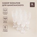 Набор бокалов для шампанскго стеклянный SL Home «Ларго», 160 мл, 6,7×20 см, 6 шт, цвет прозрачный 455294 - фото 788825