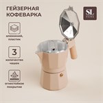 Кофеварка гейзерная SL Home «Ферамо», 150 мл, 11×15,5×12 см, цвет бежевый 455324 - фото 788959