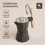 Кофеварка гейзерная SL Home «Ферамо», 300 мл, 11×15,5×20 см, цвет оливковый 455327 - фото 788989