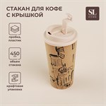 Стакан с крышкой пробковый SL Home «Севилья», 450 мл, 9,5×9,5×18,5 см, цвет бежевый 455332 - фото 789032