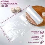 Мешок кондитерский, h=55 см, рулон 100 шт, 55×25 см, цвет прозрачный 456174 - фото 789742