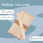 Набор деревянных палочек для мороженого, 15×1,9 см, 50 шт 456199 - фото 789791