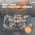 Подставка стеклянная для подогрева «Хрусталик», d=11 см 456587 - фото 790974