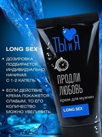 Крем-пролонгатор для мужчин LongSex - 25 гр. 460222 - фото 75693